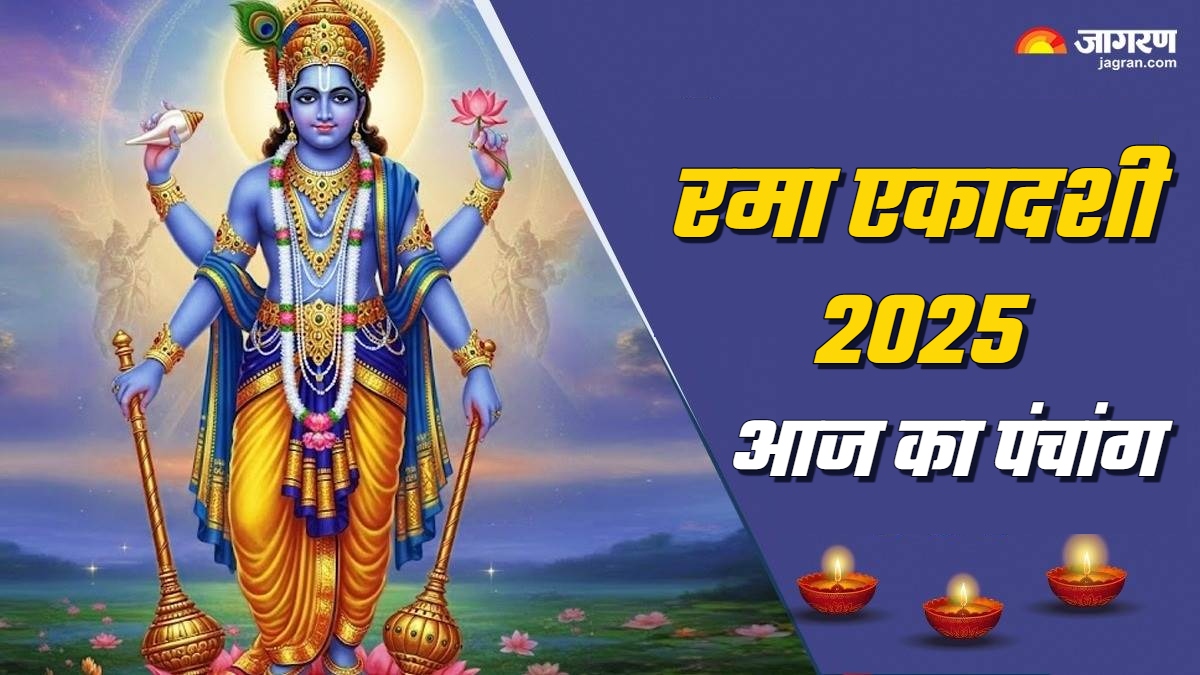 aaj ka panchang 17 october 2025 today tithi rama ekadashi and tula sankranti shubh ashubh muhurat know more in details