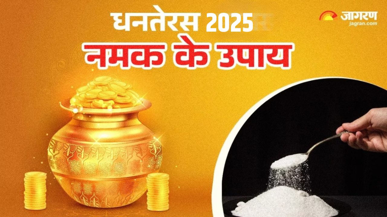 dhanteras 2025 kab hai must do these effective salt remedies on dhanteras to end financial crisis