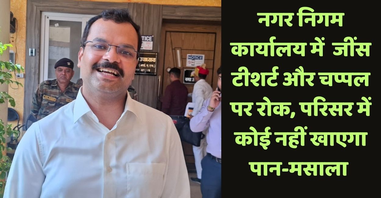 kanpur new nagar nigam commissioner order jeans t shirt ban in office