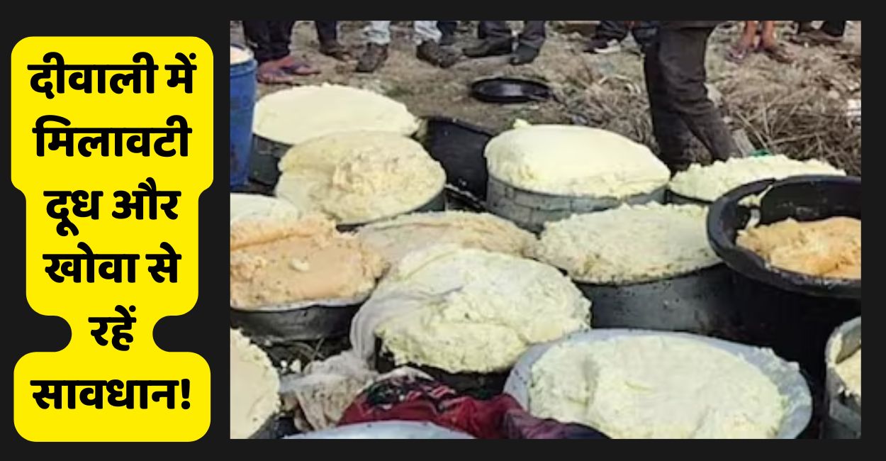 beware of adulterated milk and khoya for diwali 2025 know easy ways to test purity