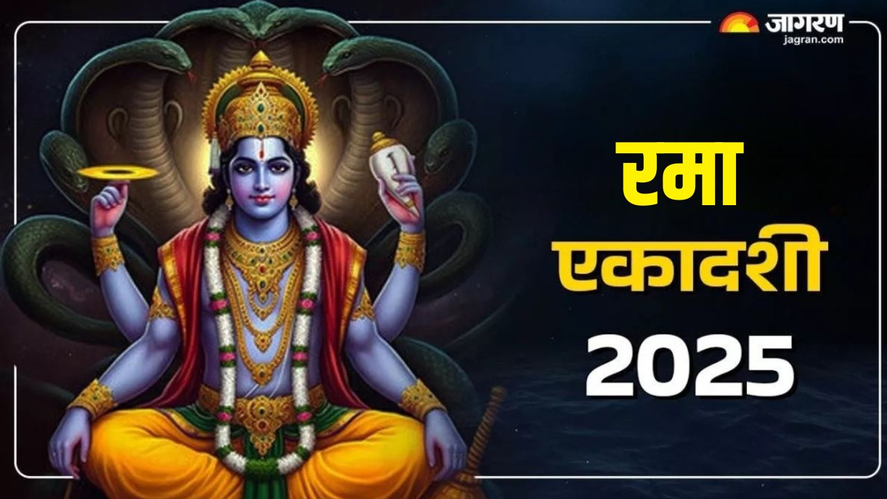 rama ekadashi 2025 kab hai chant lord vishnu mantra during worship will get beautiful life