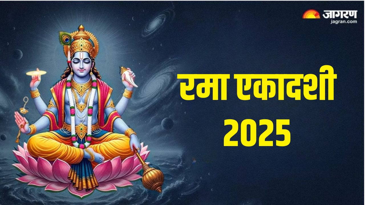 rama ekadashi 2025 kab hai 17 or 18 october know date and time shubh muhurat and more in details