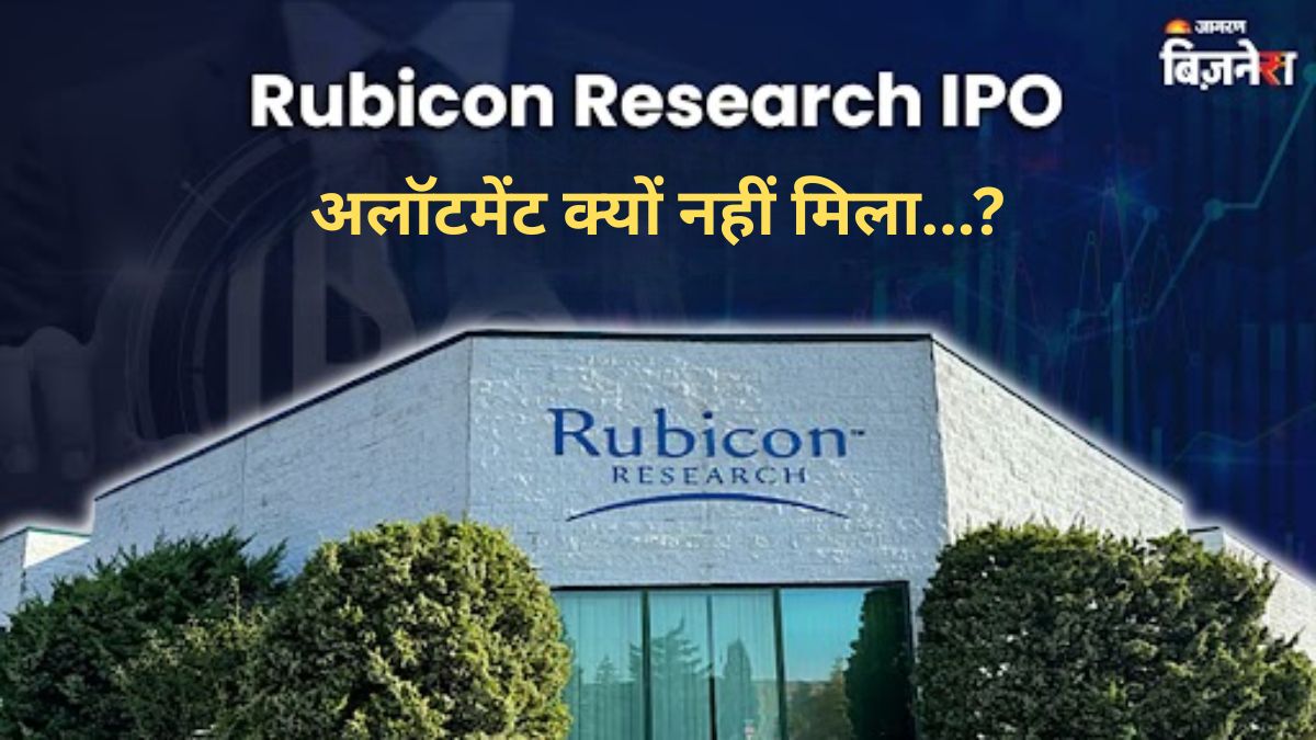 why you didnt get rubicon research ipo allotment common mistakes