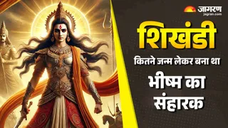 Mahabharat story शिखंडी के पिछले जन्म की कथा।