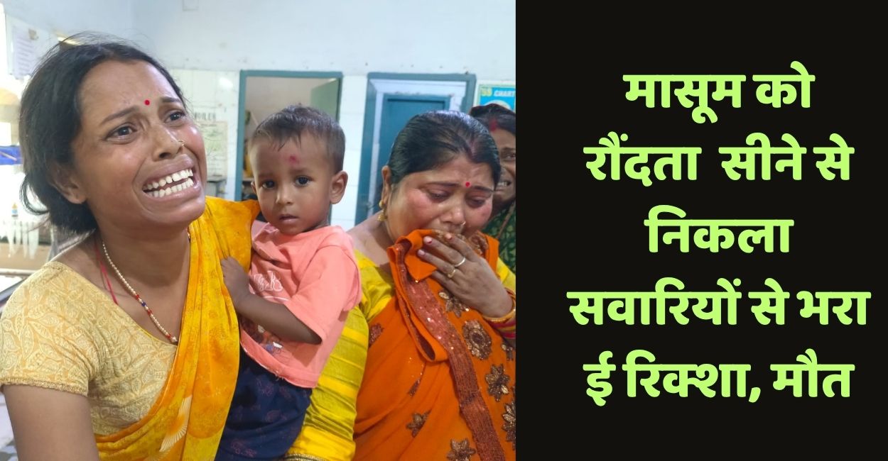 tragic accident e rickshaw kills child in hamirpur