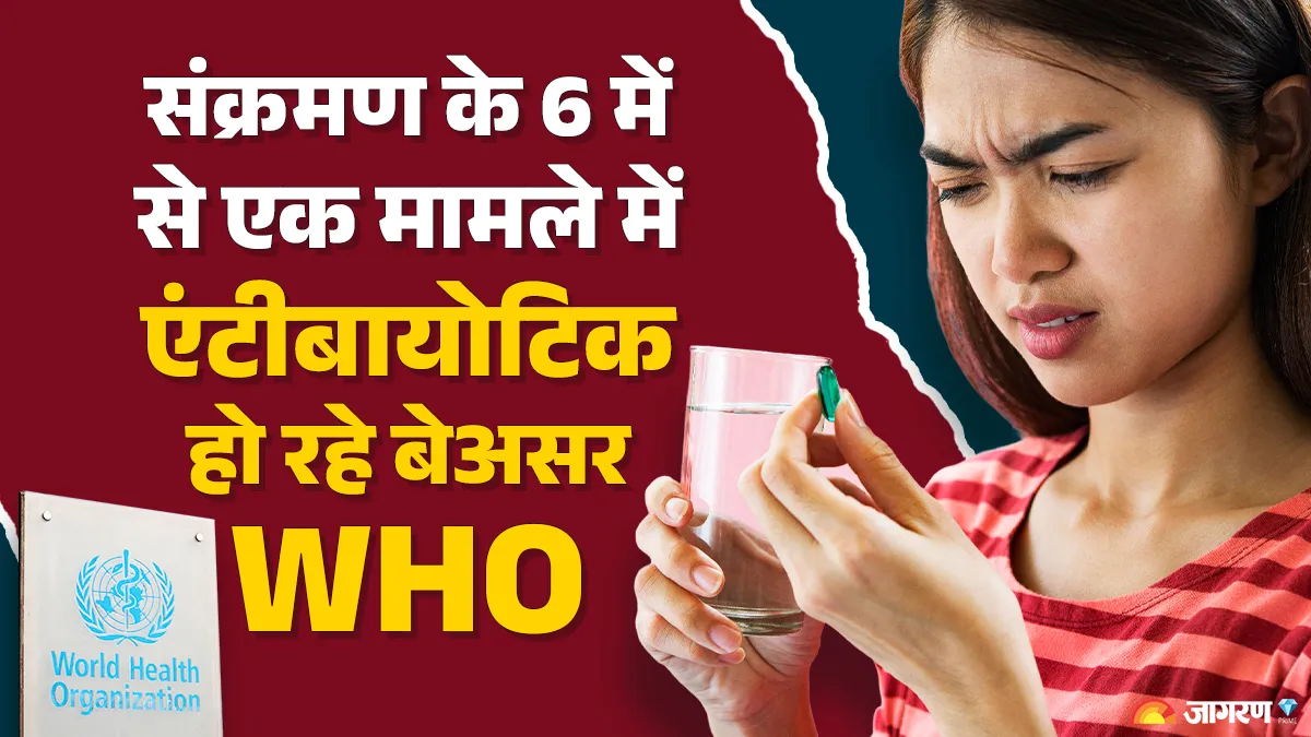 भारत समेत एशिया में सबसे तेज़ बढ़ा एंटीबायोटिक रेजिस्टेंस, बढ़ेगा महामारी का खतरा 
