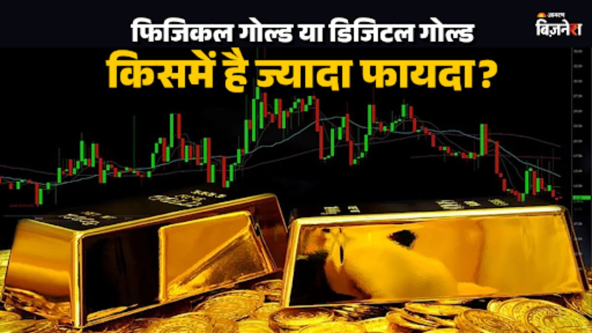 digital vs physical gold best investment option for diwali