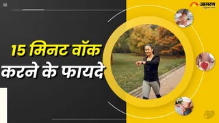 15 मिनट वॉक करने से शरीर में क्या होगा? (Picture Courtesy: Freepik)