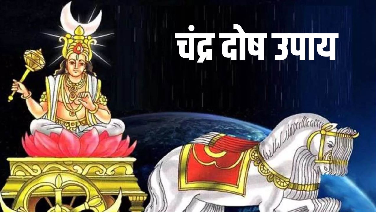 effective remedies to remove mental stress and chandra dosh fulfill your desires