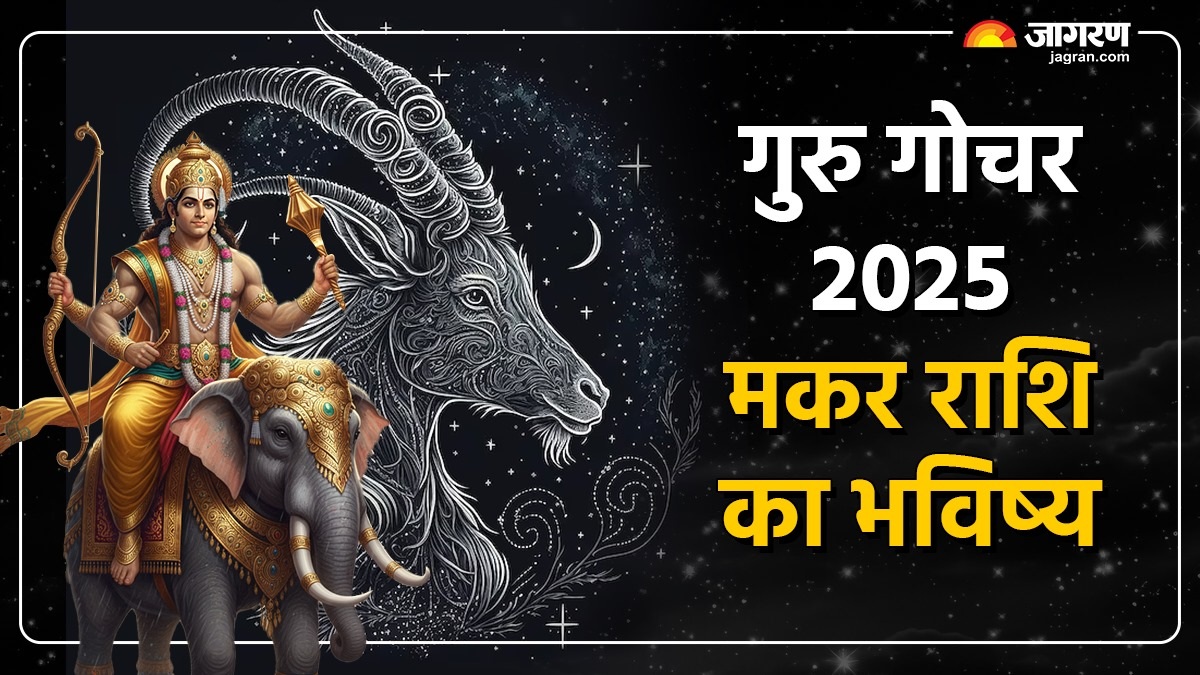 jupiter transit in cancer on 18 october 2025 know impact on capricorn from career to finance