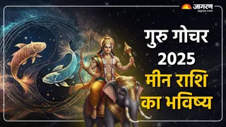 Guru Gochar 2025: कुंडली में गुरु कैसे मजबूत करें?