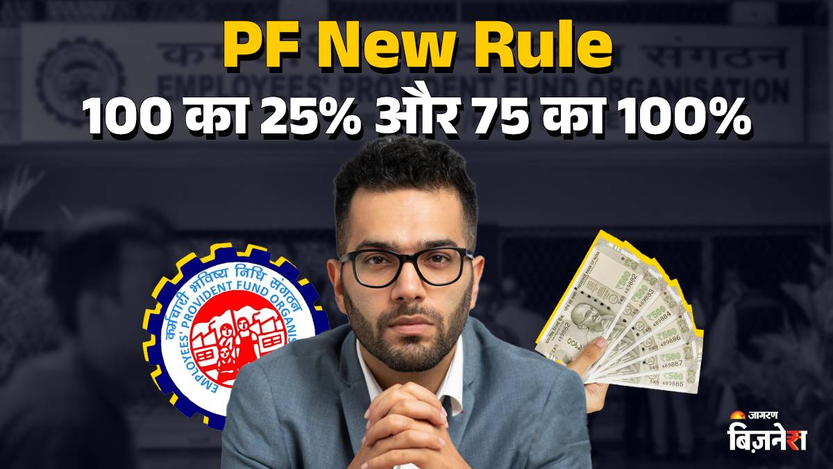 confusion over pf withdrawn rules only 75 percent of full amount can be withdrawn not 100 government clarified
