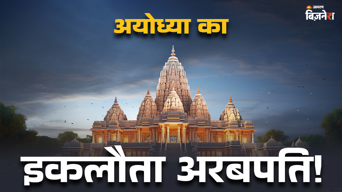 one billionaire in ram city ayodhya is named laxman his wealth is 6030 crore rupees check full detail