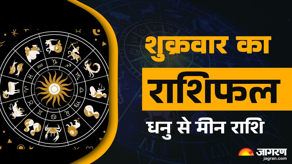 aaj ka rashifal 17 october 2025 from sagittarius to pisces know todays horoscope predictions