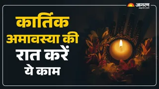 Diwali 2025: कार्तिक अमावस्या के उपाय।