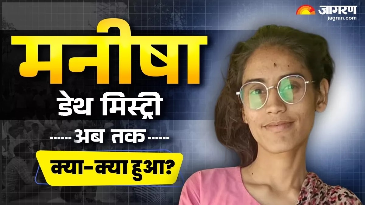 manisha death case cbi investigation and call history mystery