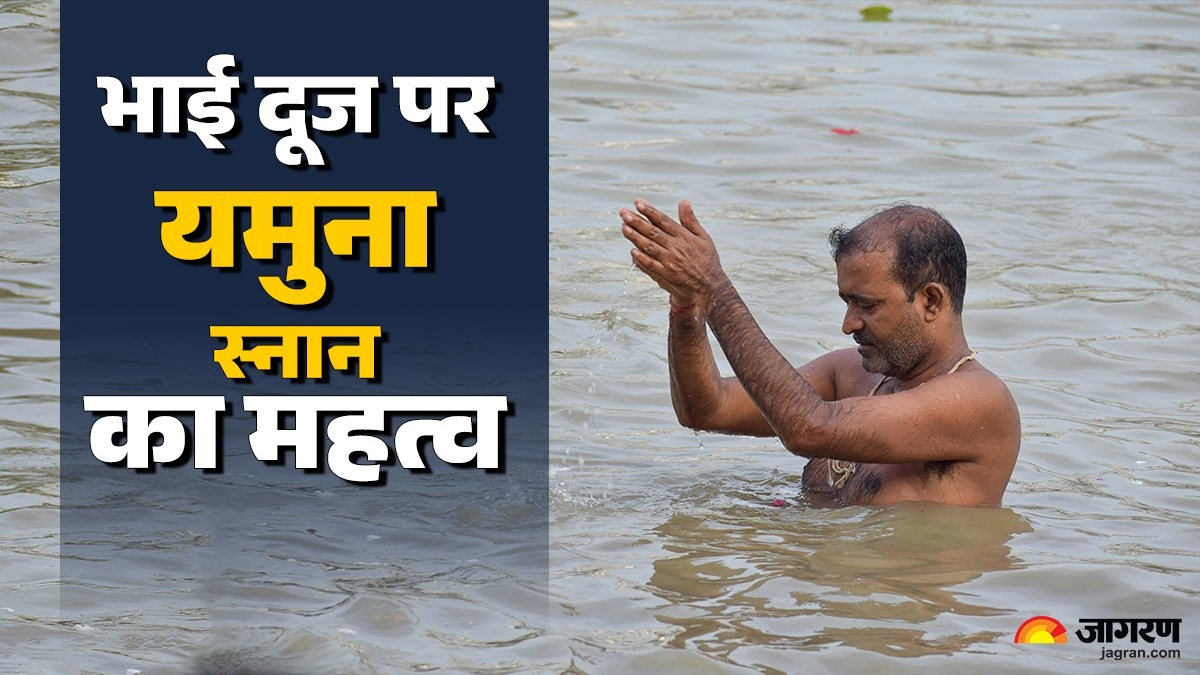 bhai dooj 2025 why is yamuna bath done on bhai dooj know its significance