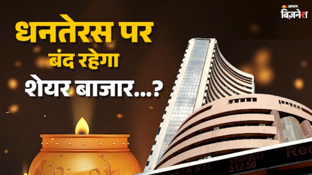 stock market holiday on dhanteras is the market closed