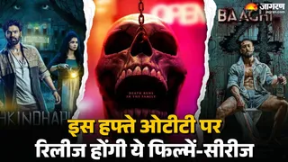 ओटीटी पर इस हफ्ते रिलीज होने वाली नई फिल्में और सीरीज। फोटो क्रेडिट- एक्स