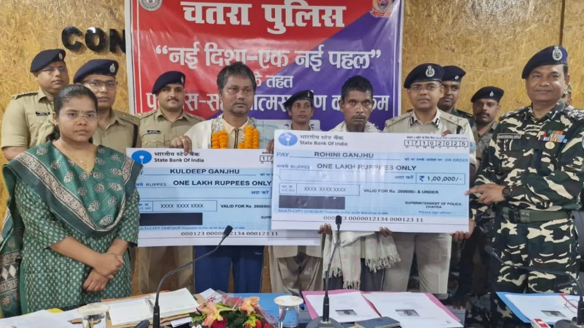 TSPC के दो एरिया कमांडर ने डाले हथियार, चतरा पुलिस के समक्ष किया आत्मसमर्पण