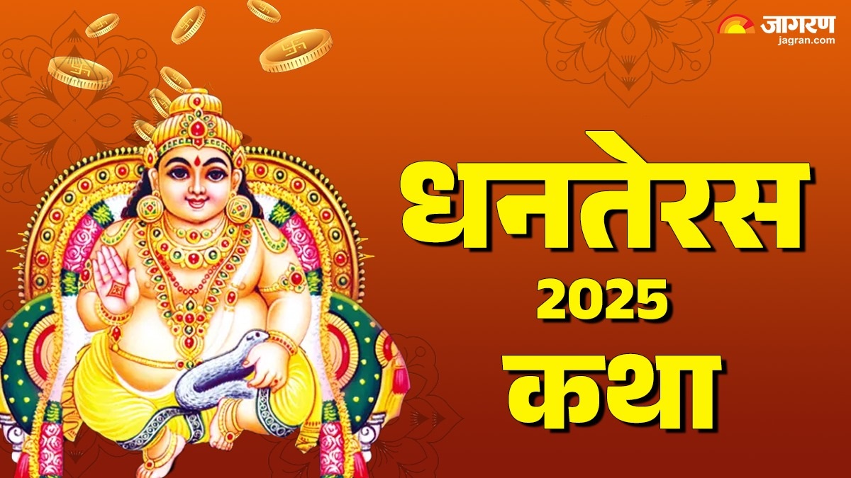 recite this dhanteras 2025 story for wealth happiness and good fortune know the significance