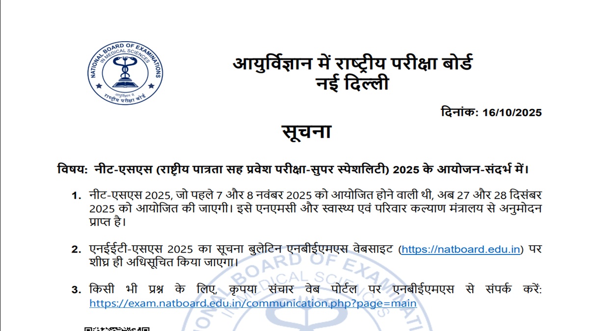 neetss 2025 nbems postponed the neet ss exam now exam will be conduct from 27 december