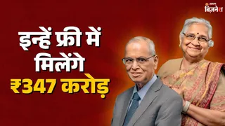 '70 घंटे काम करो', कहने वाले नारायण मूर्ति के परिवार को बिना कुछ किए मिलेगा ₹347 करोड़ का डिविडेंड, देगा कौन?