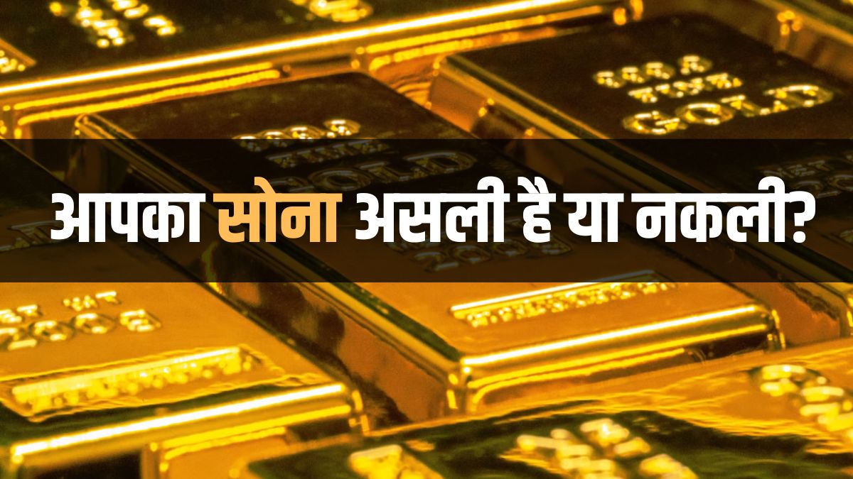 how to verify gold purity with bis care app