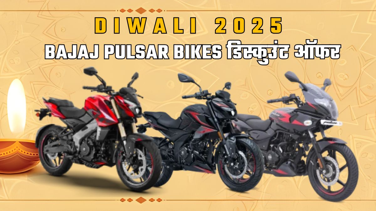 bajaj pulsar diwali offer 2025 get exclusive cashback on popular models