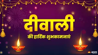 Happy Diwali 2025 Wishes in Hindi: दीवाली की हार्दिक शुभकामनाएं इन हिंदी