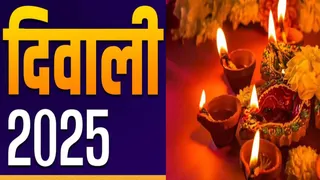 Diwali 2025 Kab Hai: इस साल कार्तिक मास में धनतेरस, दिवाली से सूर्यापासना महापर्व छठ पूजा तक भक्ति की अविरल धारा बह रही है।