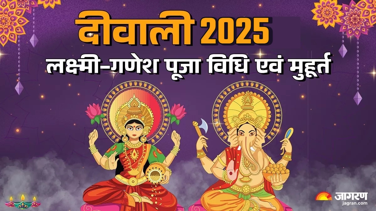 diwali 2025 lakshmi ganesh puja muhurat and vidhi know more in details