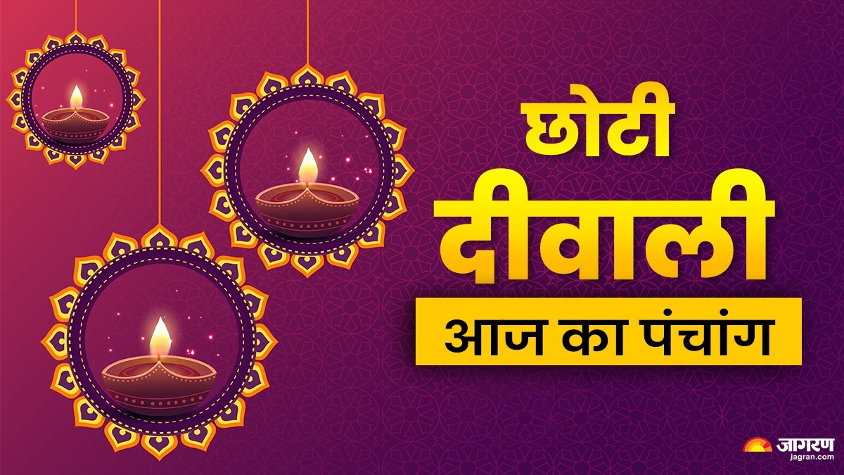 aaj ka panchang 19 october 2025 kartik month choti diwali narak chaturdashi shubh muhurat rahu kaal time hindu calendar