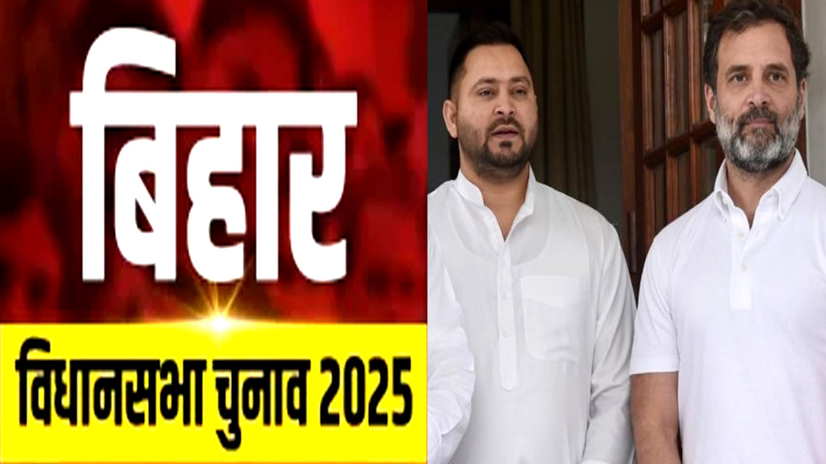 tejashwi yadav rjd and rahul gandhi congress have fielded candidates in kahalgaon assembly seat for bihar election 2025