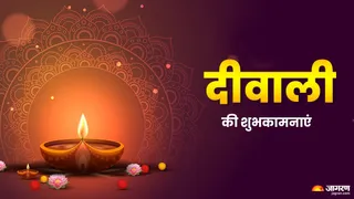 Diwali 2025: दीपावली की शुभकामनाएं।