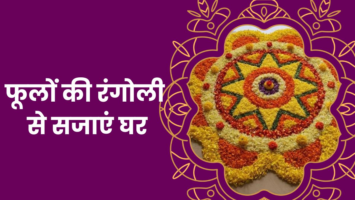 easy flower rangoli designs for choti diwali 2025