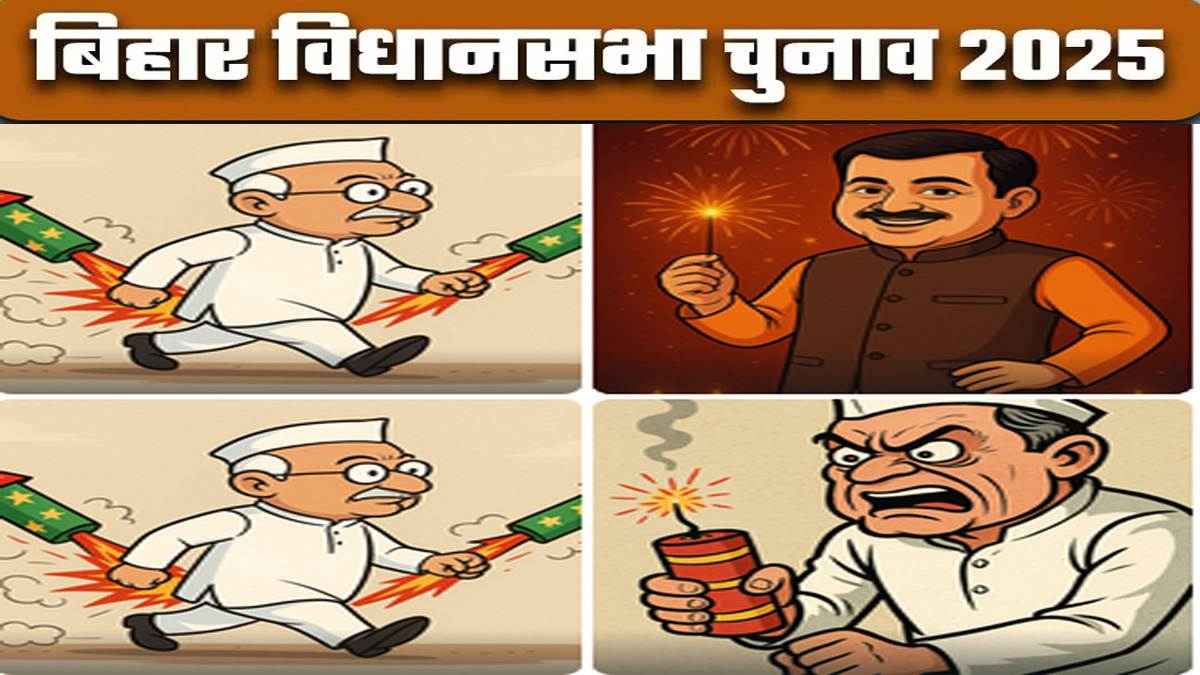 bihar elections bjp jdu ljpr congress rjd candidates have become diwali firecrackers in bihar election 2025