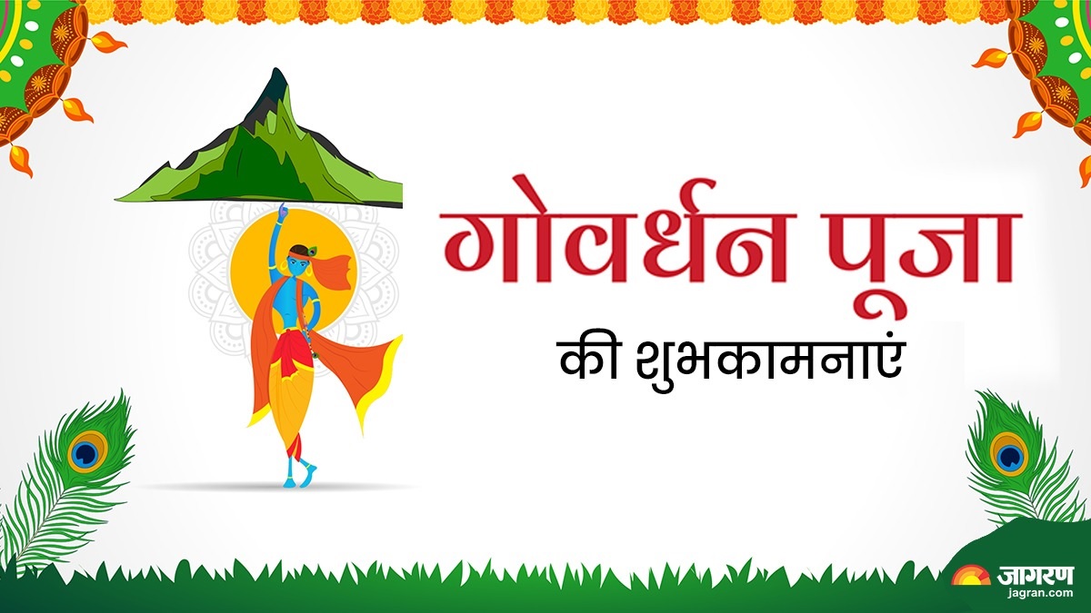 govardhan puja 2025 wishes quotes messages images shayari facebook and whatsapp status govardhan pujaki hardik shubhkamnaye in hindi
