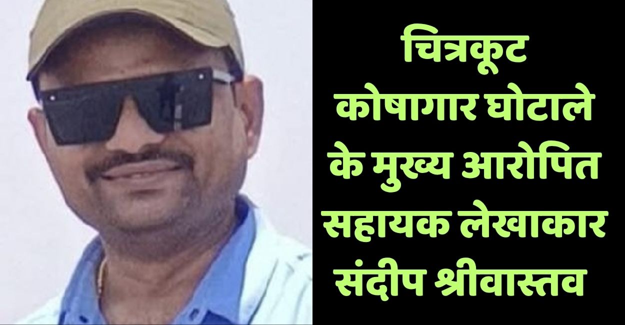 assistant accountant sandeep srivastava main accused in chitrakoot treasury scam died in prayagraj