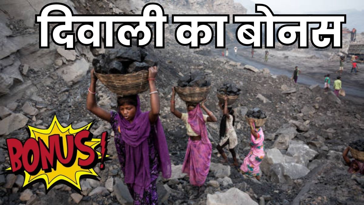 telangana sccl gives diwali bonus of more than rs 1 lakh for coal mine workers