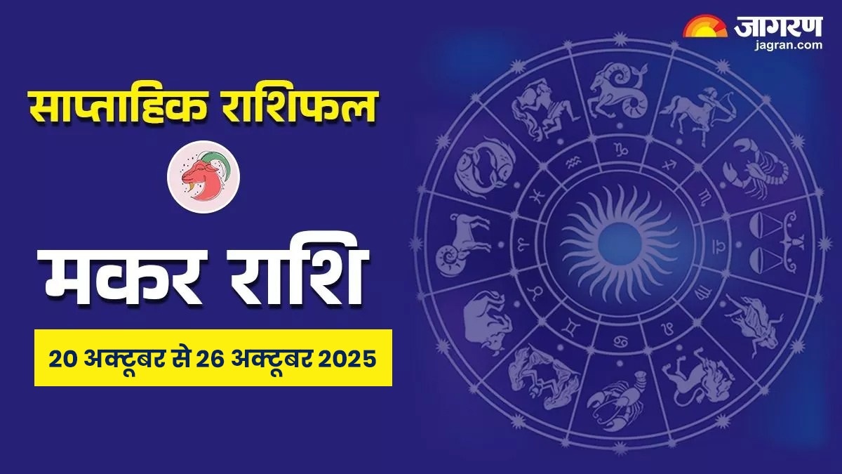 weekly horoscope 20 october to 26 october 2025 capricorn horoscope predictions