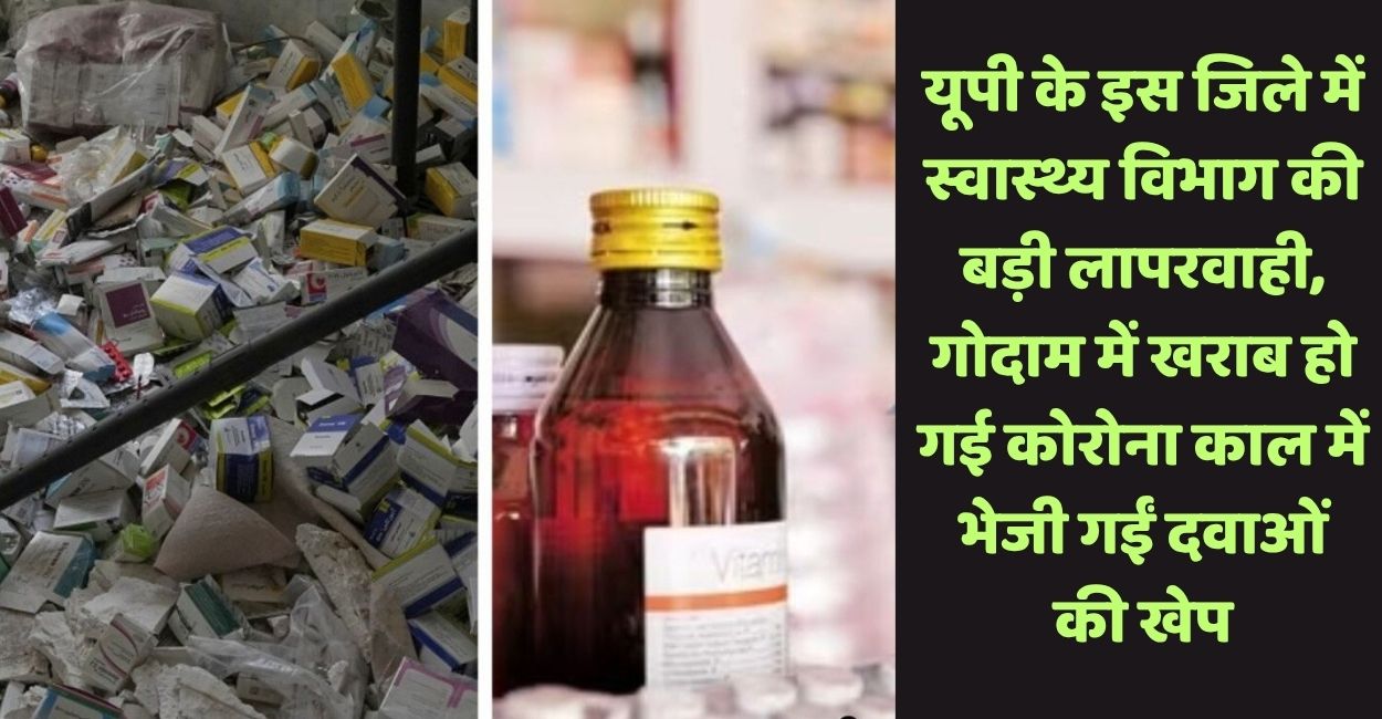 up health department negligence medicines sent from ghaziabad to kannauj during covid period spoiled