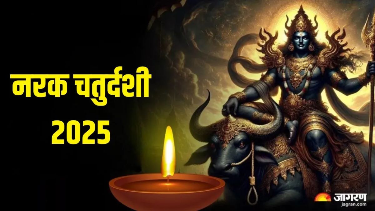 diwali 2025 naraka chaturdashi is celebrated today prayers will be offered for happiness and prosperity