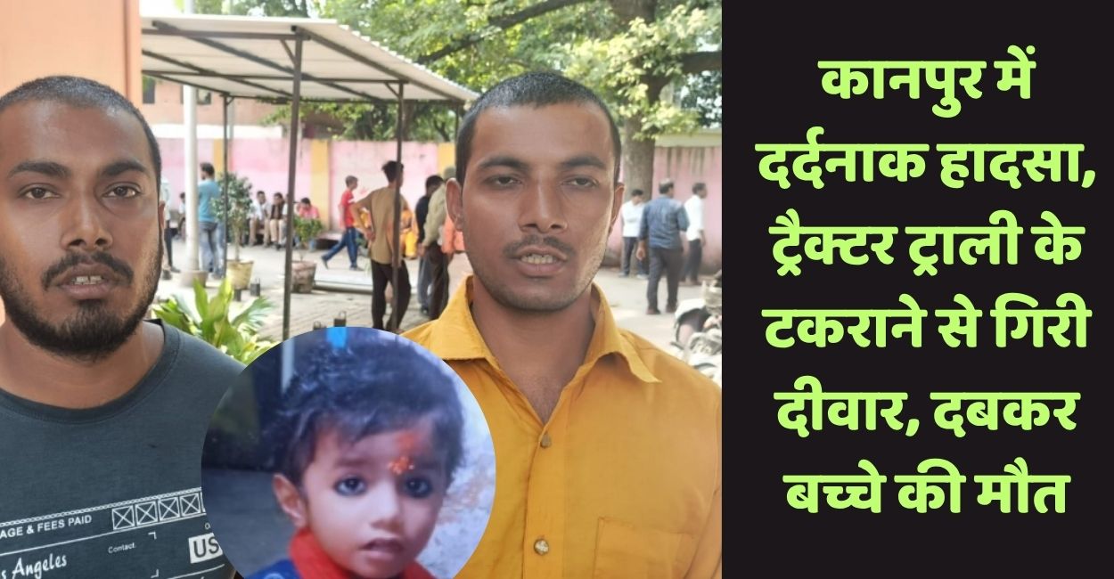 tragic accident in kanpur child dies after wall collapses as tractor trolley crashes