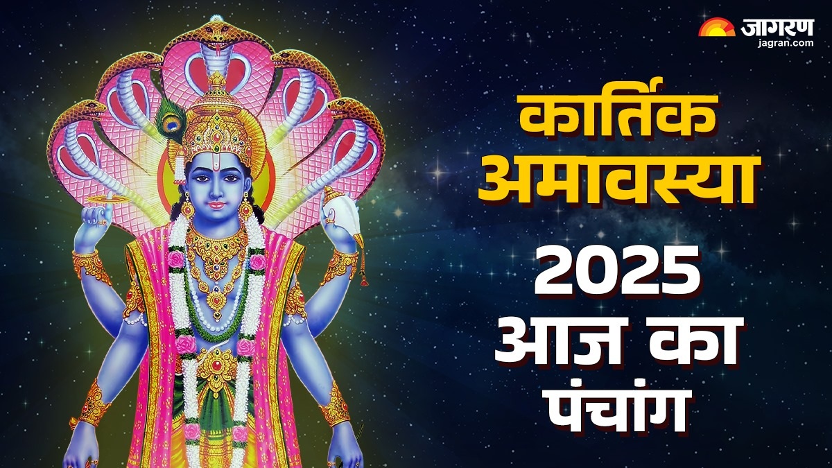 aaj ka panchang 21 october 2025 kartik amavasya shubh muhurat pitru tarpan and puja time rahu kaal time hindu calendar