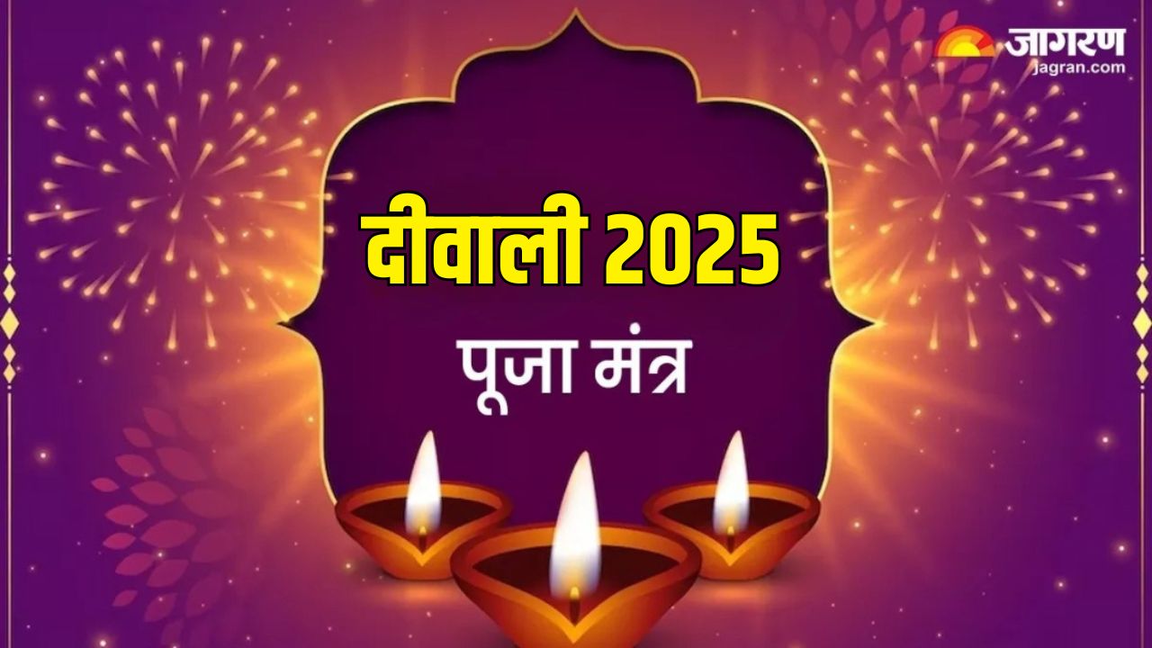 diwali 2025 recite these mantras according to your zodiac sign to please maa lakshmi and fill your life with happiness