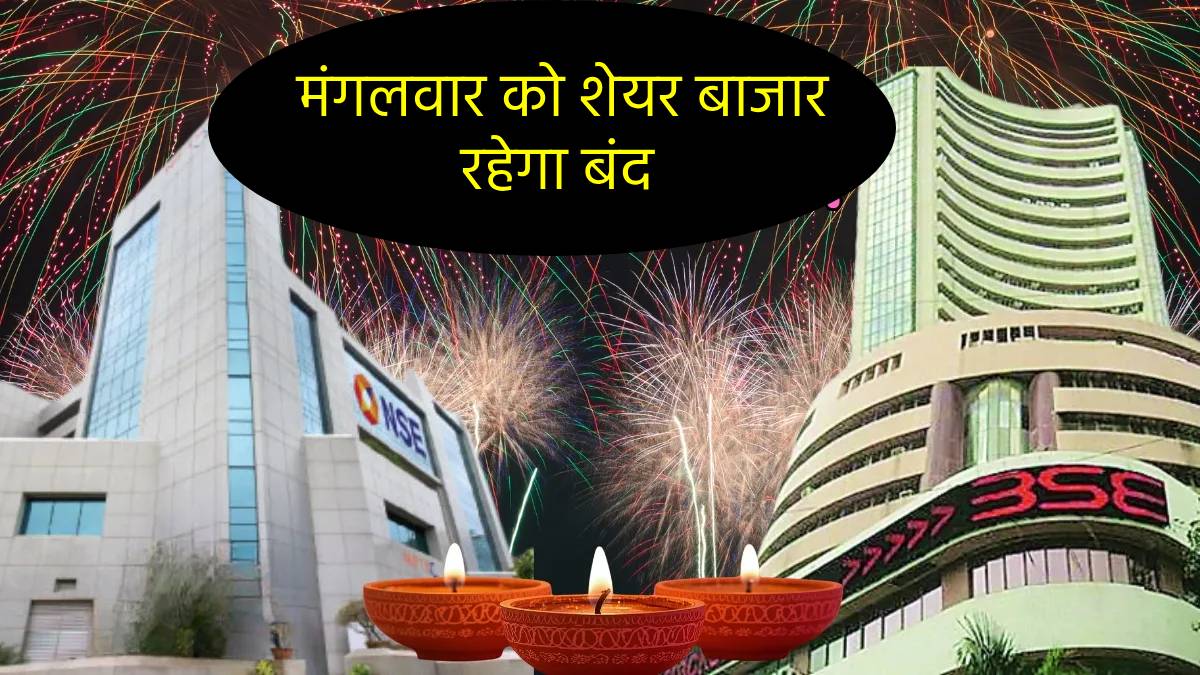 is today stock market open will markets be open on october 21st will trading take place on nse bse on tuesday