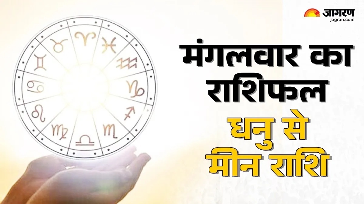 aaj ka rashifal 21 october 2025 from sagittarius to pisces know todays horoscope predictions