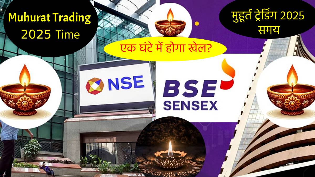 stock market muhurat trading 2025 date and time 21st october check everything