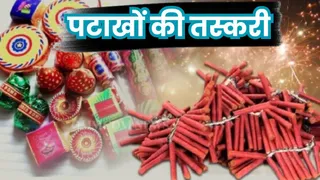 भारत में लाए जा रहे थे चाइनीज पटाखे